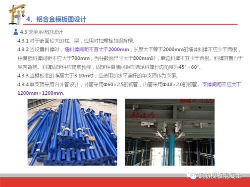 深圳建工鋁合金模板施工技術(shù)培訓(xùn)精要 從理論到實(shí)踐的全流程解析
