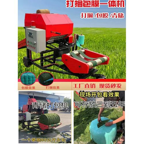 淮漫打包機 秸稈粉碎打捆包膜一體機，全自動青貯飼料牧草圓捆解決方案